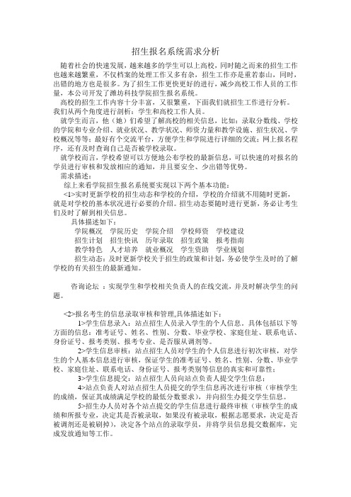 招生报名系统需求分析成果