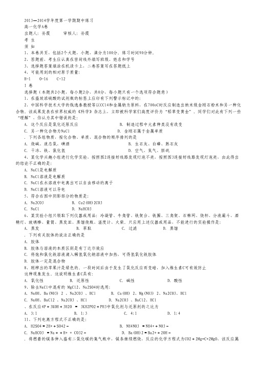 北京市海淀区教师进修学校附属实验中学2013-2014学年高一上学期期中考试 化学 Word版含答案.pdf