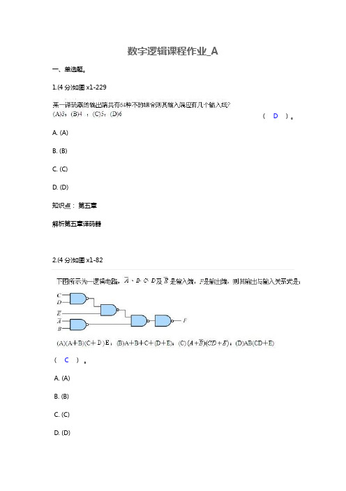 兰大《数字逻辑》课程作业套及答案(1~3)(DOC)