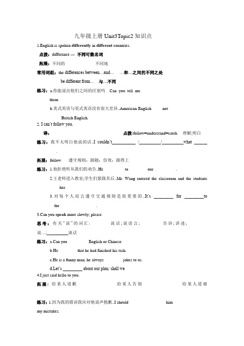 仁爱英语九年级上册UnitTopic知识点