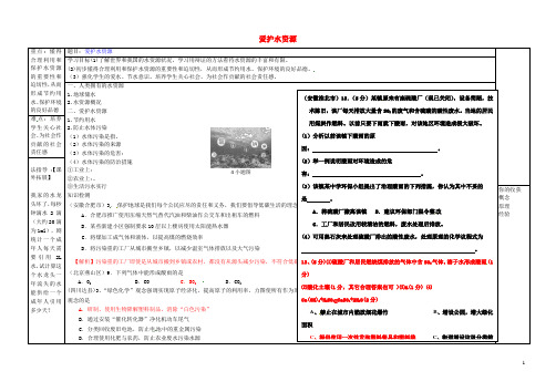 九年级化学上册4.1爱护水资源导学案1