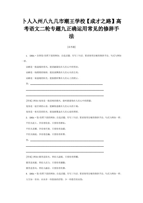 高考二轮 专题九 正确运用常见的修辞手法课后强化作业 试题