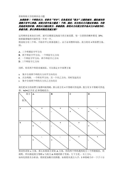 普林斯顿大学的博弈论习题