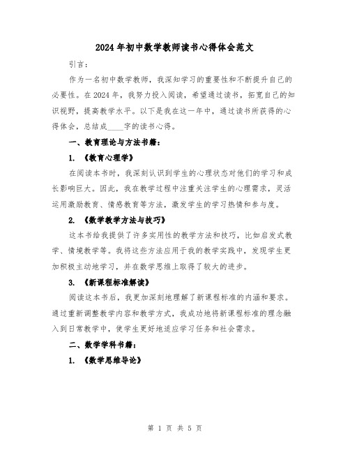 2024年初中数学教师读书心得体会范文(3篇)