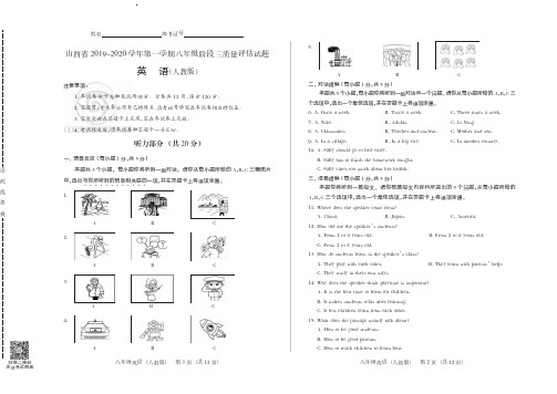 山西省2019-2020学年第一学期八年级人教版阶段三质量评估试题·英语·试卷