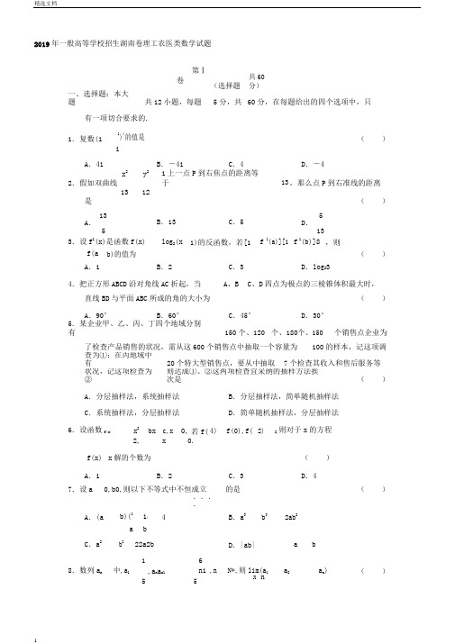 普通高等学校招生全国统一考试湖南卷理科数学试题及答案