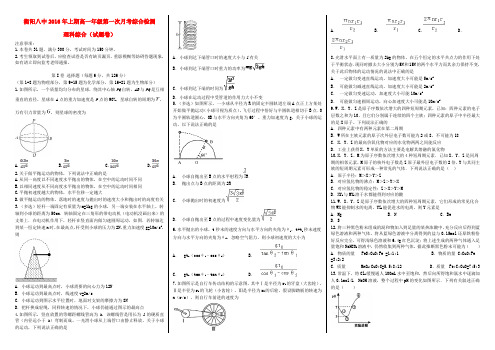 湖南省衡阳市第八中学2015-2016学年高一理综下学期第一次月考试题