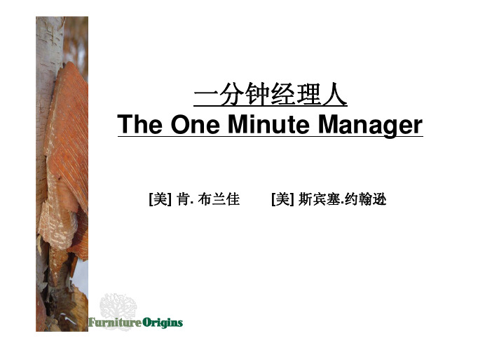 The One Minute Manager 一分钟经理人(学员手册)