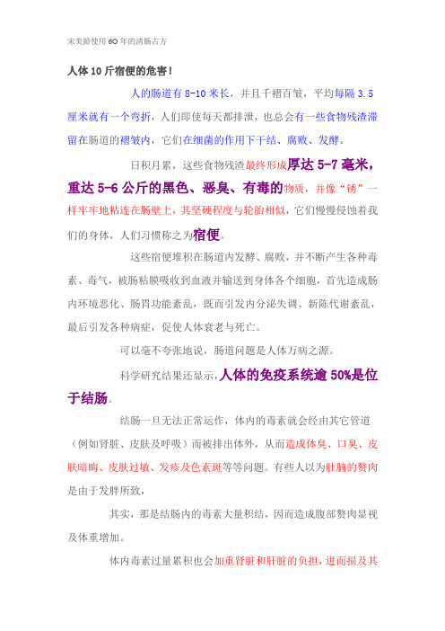 宋美龄使用6O年的清肠古方