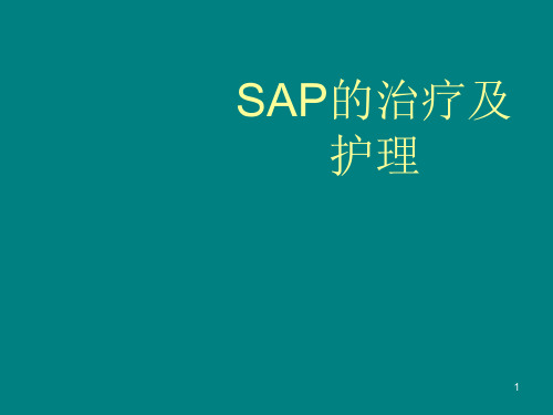 重症胰腺炎的治疗及护理PPT课件