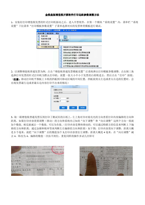 增值税发票调整打印边距方法