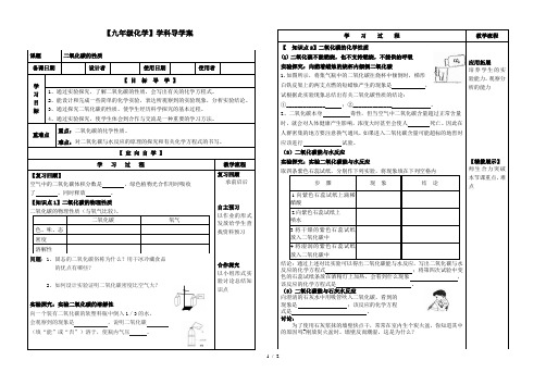 二氧化碳性质导学案