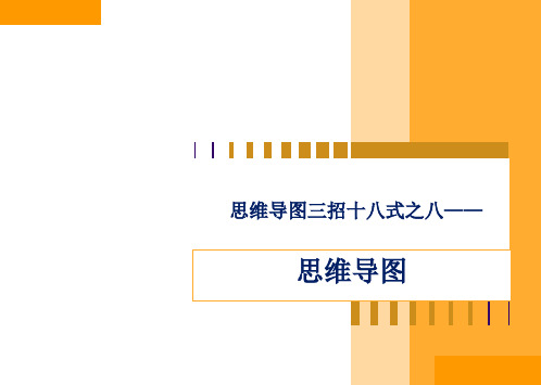 2020年最经典思维导图培训PPT模板-19