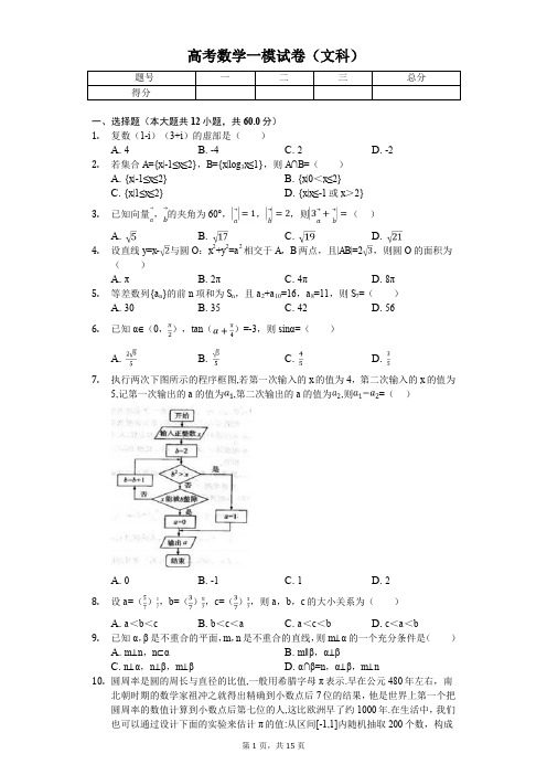 东北三省三校(哈尔滨师大附中、东北师大附中、 辽宁省实验中学)高考数学一模试卷(文科) 