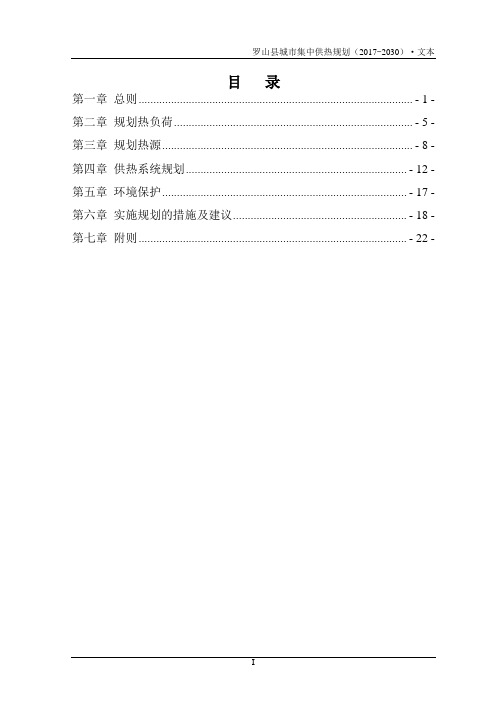 罗山县城市集中供热规划(2017-2030)