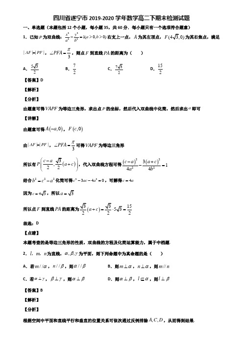 四川省遂宁市2019-2020学年数学高二下期末检测试题含解析