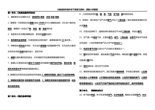 大象版四年级科学下册复习资料