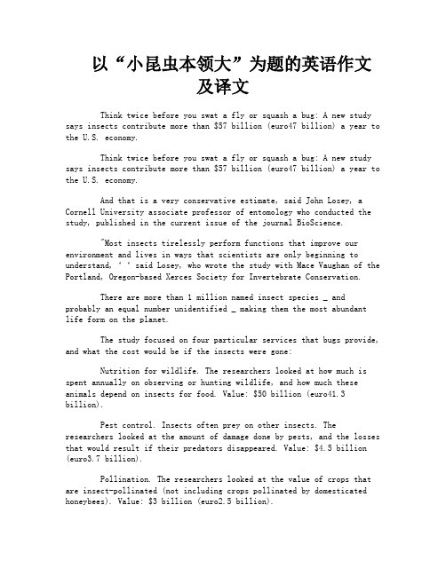 以“小昆虫本领大”为题的英语作文及译文