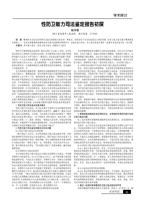 性防卫能力司法鉴定报告初探