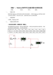 Multisim软件学习及基尔霍夫定理的仿真