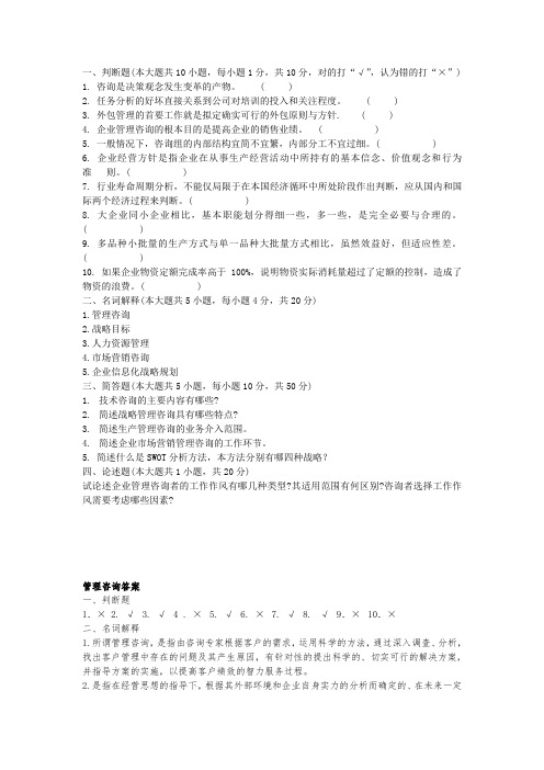 中国海洋大学2020级管理咨询期末考试复习题