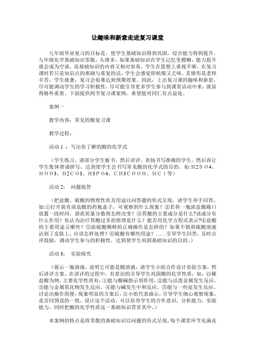 让趣味和新意走进复习课堂