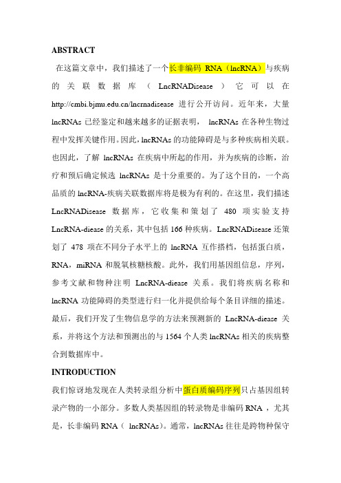 LncRNA_Disease数据库