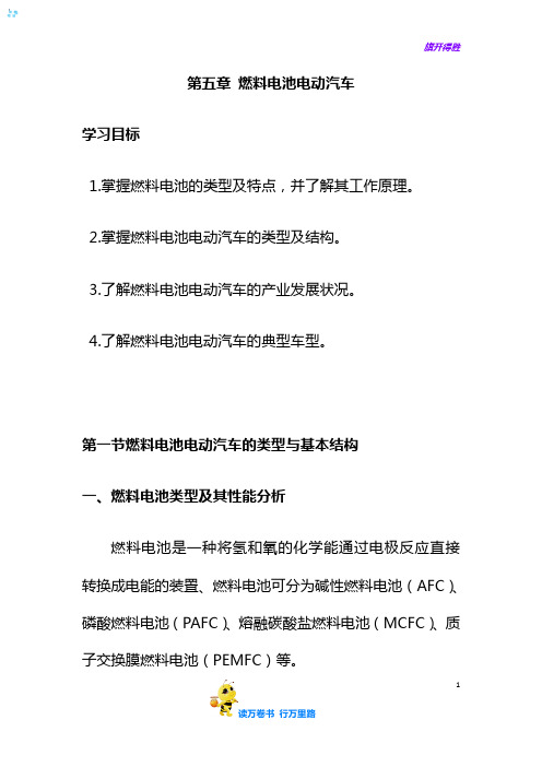 【新能源汽车电子教案】第五章 燃料电池电动汽车