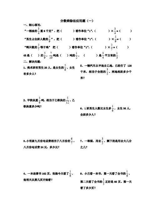 分数乘除法混合应用题