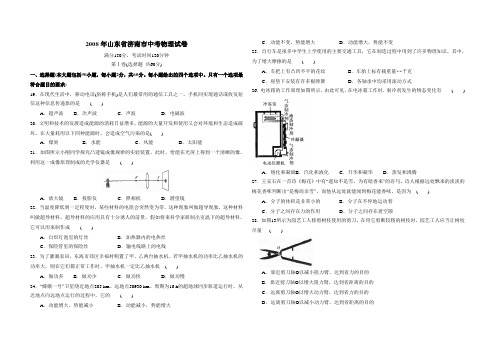 2008年山东省济南市中考物理试卷(含参考答案)