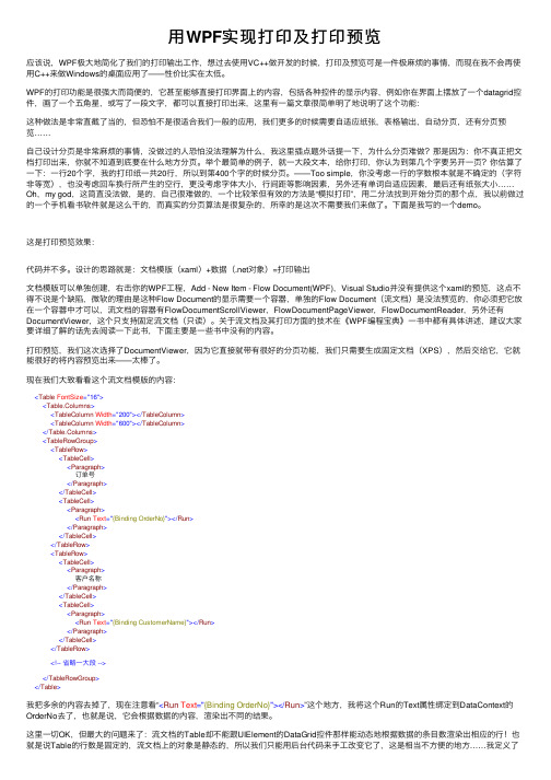 用WPF实现打印及打印预览