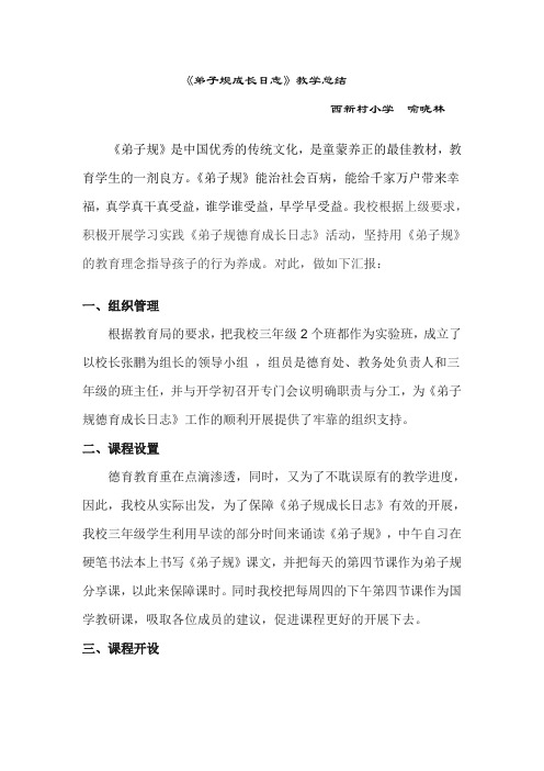 弟子规德育成长日志总结 喻晓林