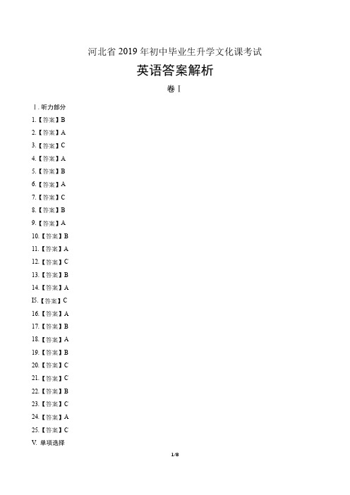 2019年河北省中考英语试卷-答案