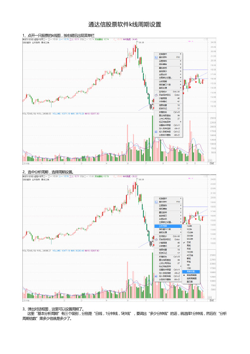 通达信股票软件k线周期设置