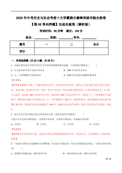 浙江历史与社会仿真模拟试卷(解析版)