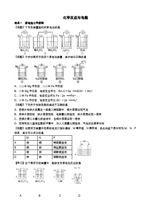 原电池典型例题