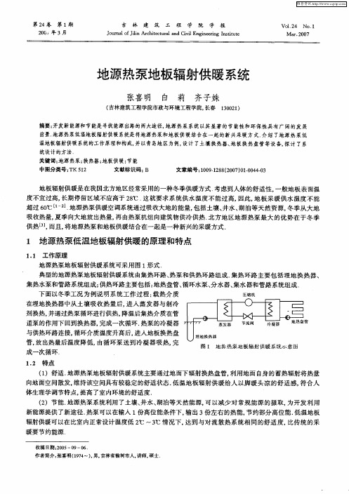 地源热泵地板辐射供暖系统