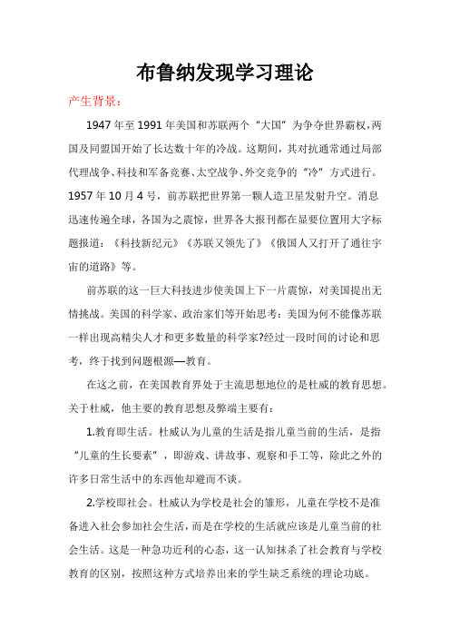 布鲁纳发现学习理论