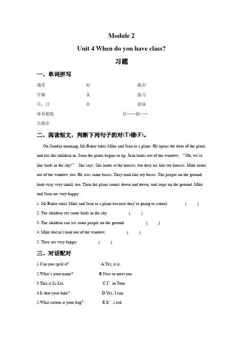 Module 2 Daily routine Unit 4 When do you have class 习题