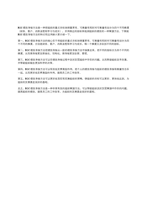 bsc绩效考核方法