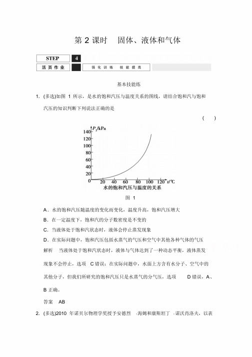 2019届高考物理(人教版)第一轮复习课时作业x3-3-2固体、液体和气体