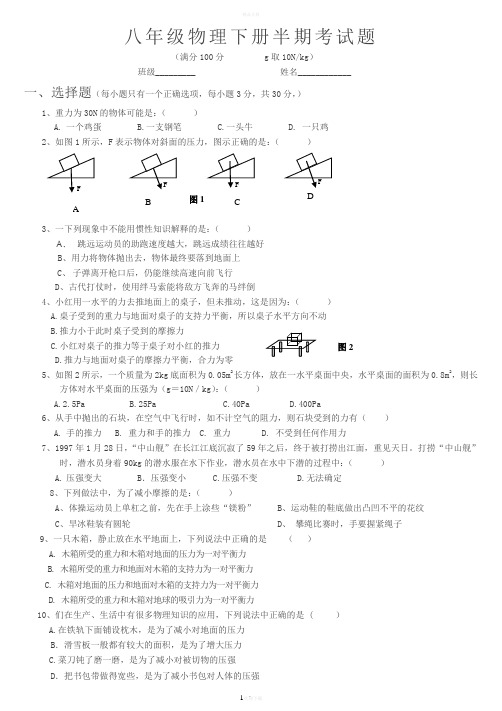 人教版八年级物理下学期半期考试题