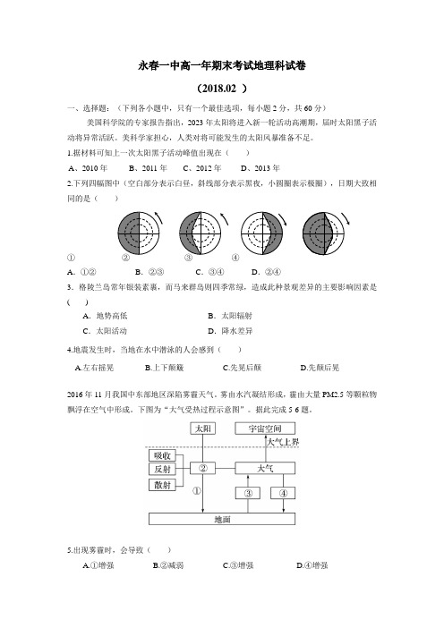 最新17—18学年上学期高一期末考试地理试题(附答案)