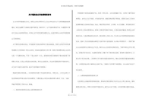 关于煤炭企业市场营销的思考