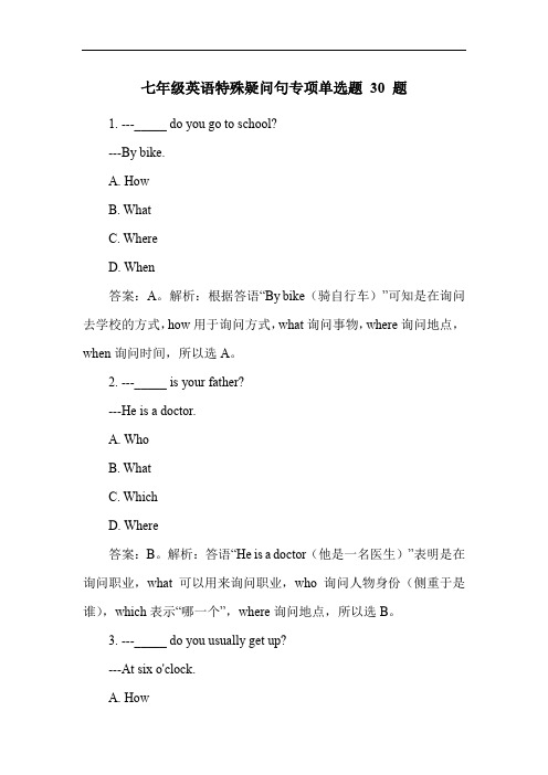 七年级英语特殊疑问句专项单选题 30 题