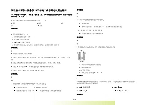 湖北省十堰市土城中学2022年高二化学月考试题含解析