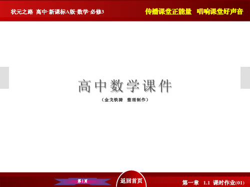 人教A版高中数学必修三课件12《进位制》