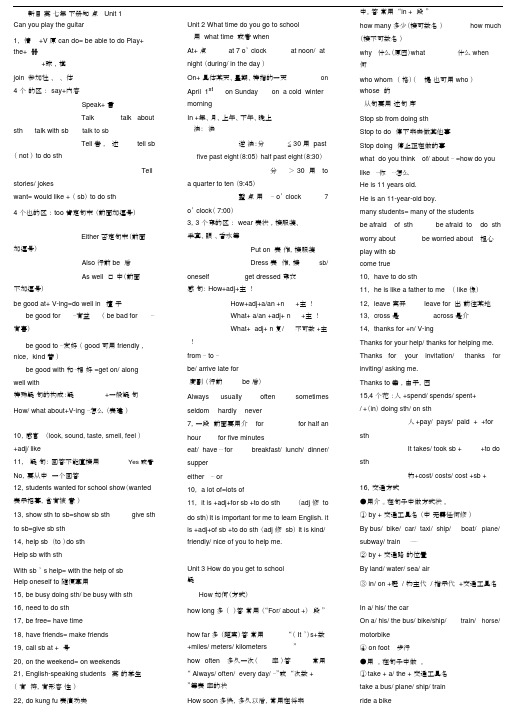 人教版本初中七年级的下册的英语讲义完整版本.doc