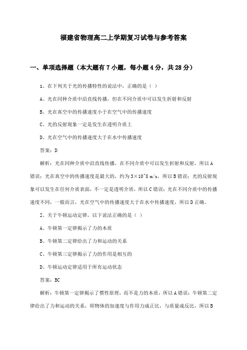 福建省物理高二上学期复习试卷与参考答案