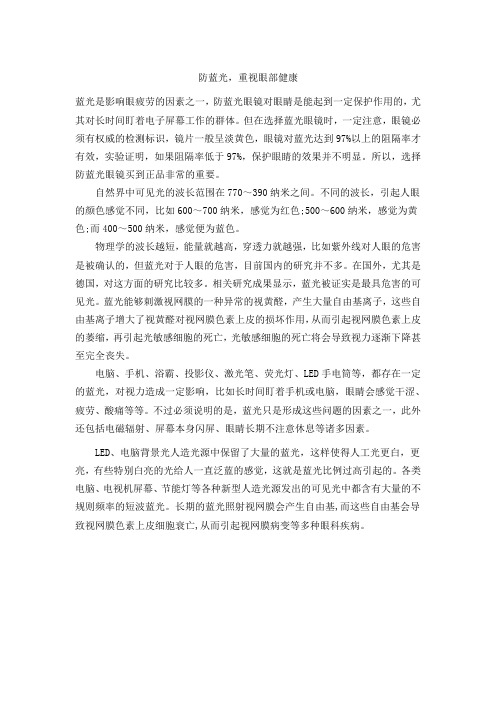 防蓝光,重视眼部健康